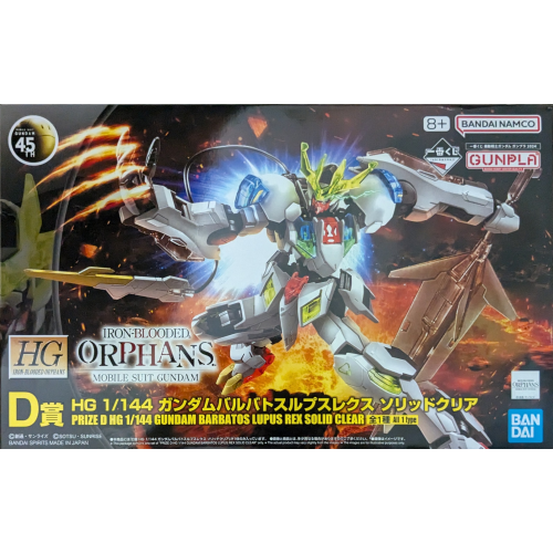 HG 1/144 ガンダムバルバトスルプスレクス ソリッドクリアの商品画像