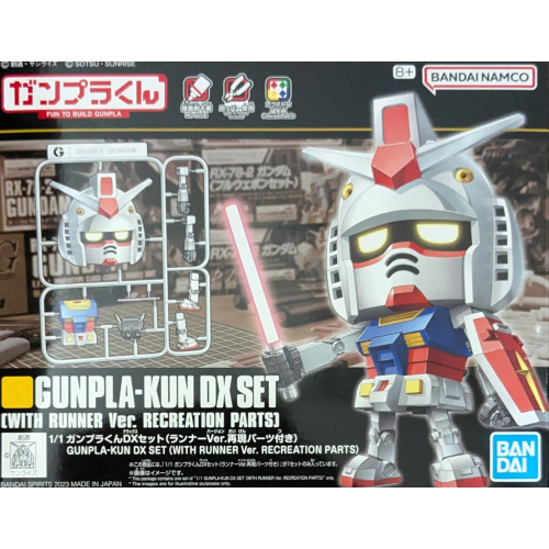 1/1 ガンプラくんDXセット(ランナーVer.再現パーツ付き)の商品画像