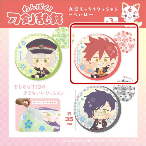 わんぱく！刀剣乱舞丸型もっちりクッション～らいは～B:あいぜんくにとし