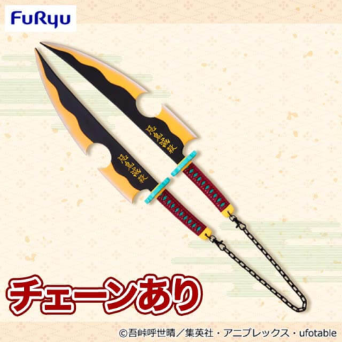鬼滅の刃 宇髄天元の日輪刀 A:宇髄天元の日輪刀（チェーンあり）