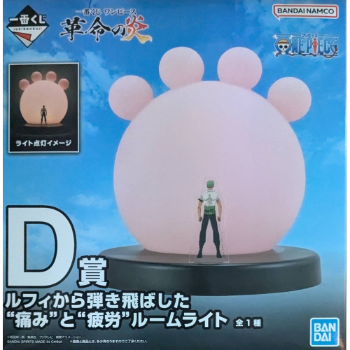 ワンピース 革命の炎 D賞 ルフィから弾き飛ばした“痛み”と“疲労”ルームライトの商品画像
