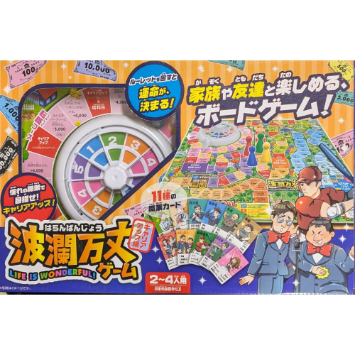 波瀾万丈ゲーム ～キャリアアップ編～