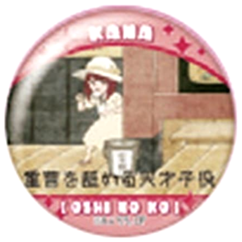 【推しの子】有馬かなA　場面写缶バッジ