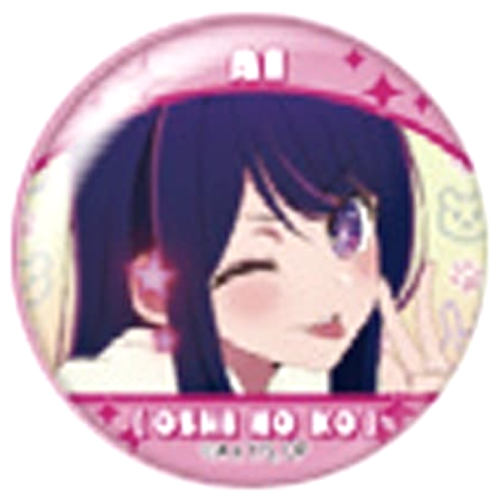 【推しの子】アイA　場面写缶バッジ