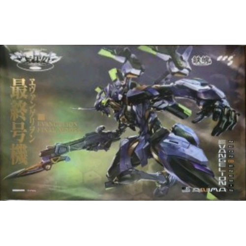 エヴァンゲリオンANIMA エヴァンゲリオン最終号機