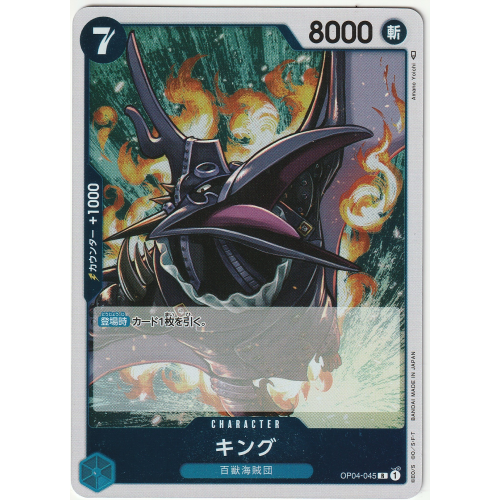 【ワンピースカード】キング Rの商品画像