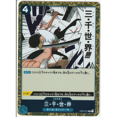 【ワンピースカード】三・千・世・界 Rの商品画像