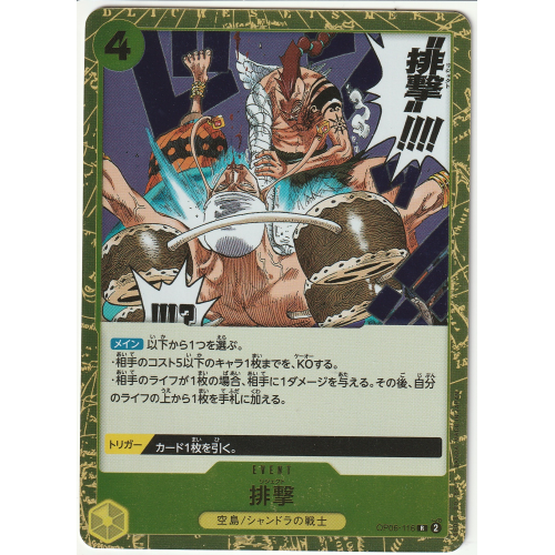 【ワンピースカード】排撃 Rの商品画像