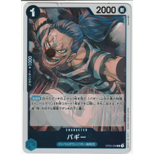【ワンピースカード】バギー Rの商品画像