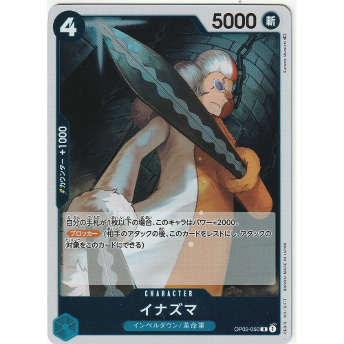 【ワンピースカード】イナズマ Rの商品画像