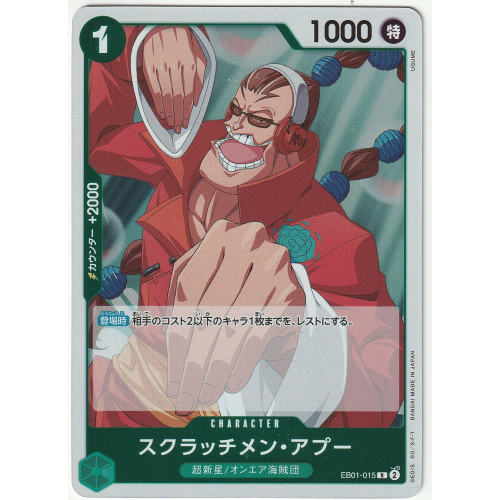 【ワンピースカード】スクラッチメン・アプー Rの商品画像