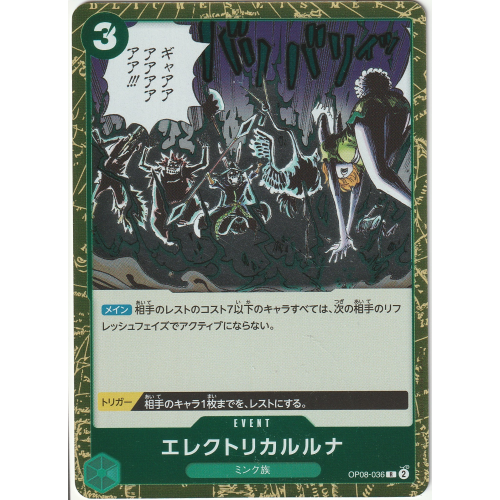 【ワンピースカード】エレクトリカルルナ Rの商品画像