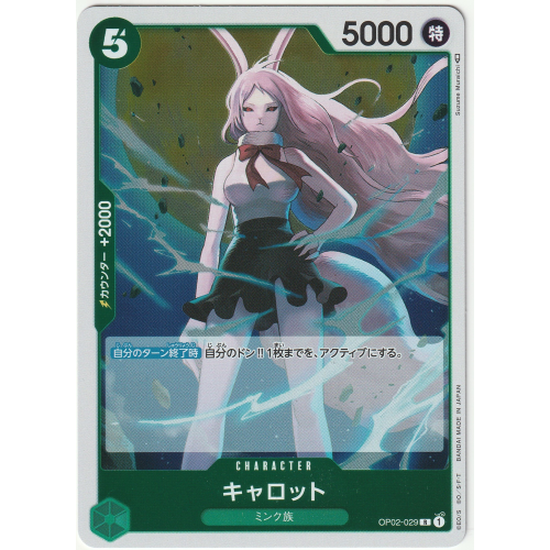 【ワンピースカード】キャロット Rの商品画像