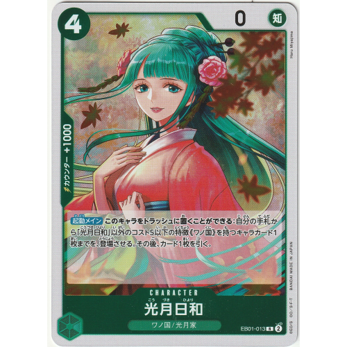 【ワンピースカード】光月日和 Rの商品画像