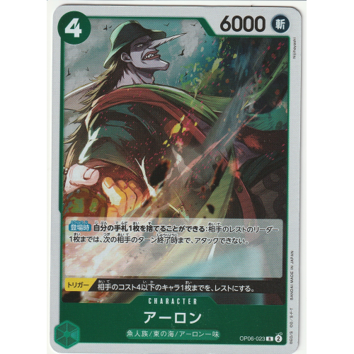 【ワンピースカード】アーロン Rの商品画像