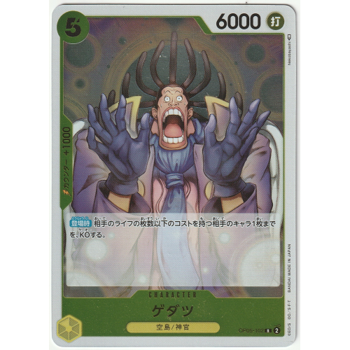 【ワンピースカード】ゲダツ Rの商品画像