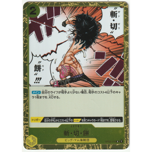 【ワンピースカード】斬・切・餅 Rの商品画像