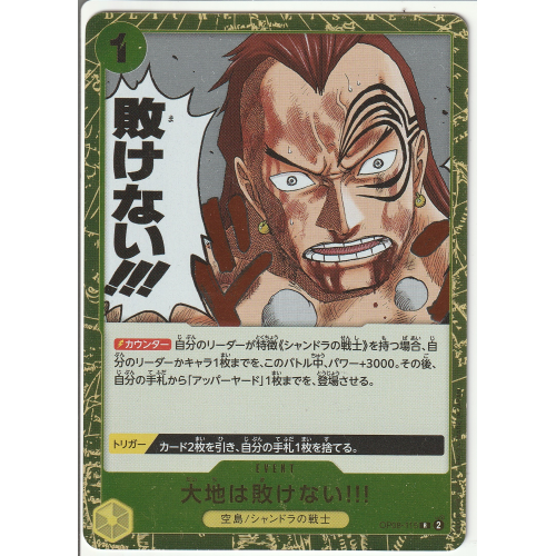【ワンピースカード】大地は敗けない!!! Rの商品画像