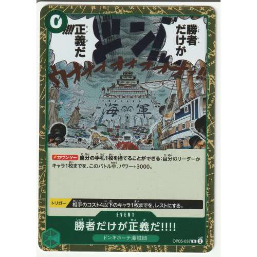 【ワンピースカード】勝者だけが正義だ!!!! Rの商品画像