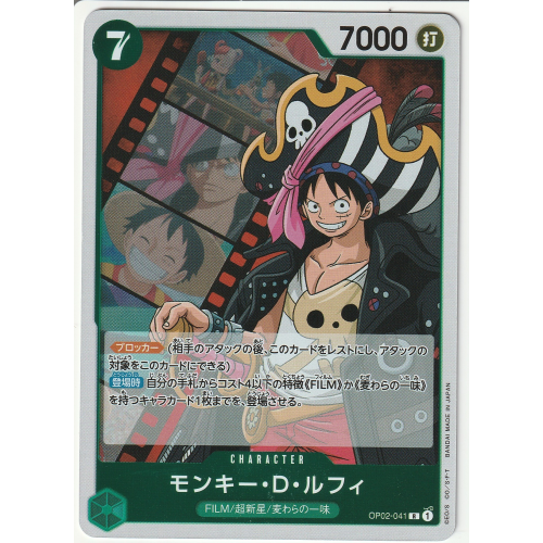【ワンピースカード】モンキー・D・ルフィ Rの商品画像