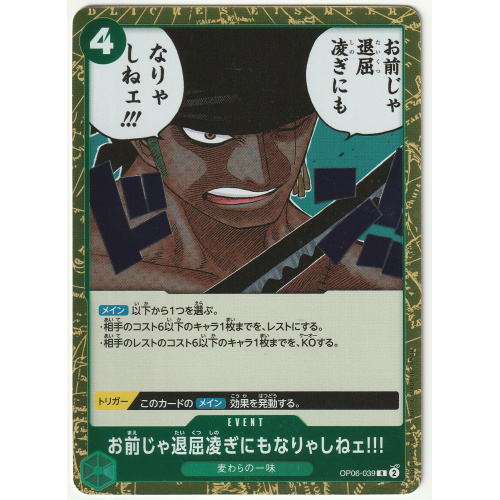 【ワンピースカード】お前じゃ退屈凌ぎにもなりゃしねェ!!! Rの商品画像
