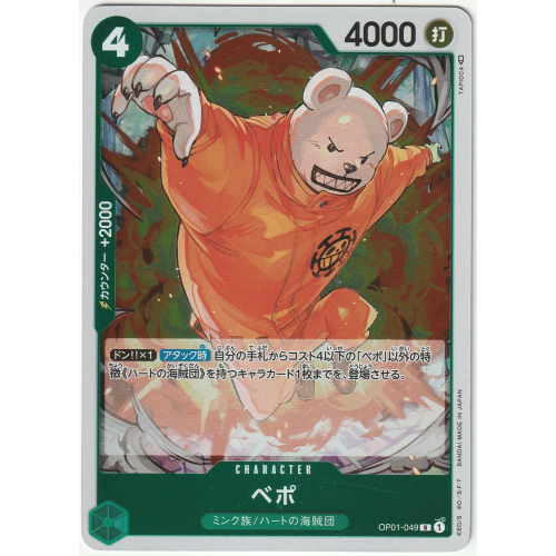 【ワンピースカード】ベポ Rの商品画像