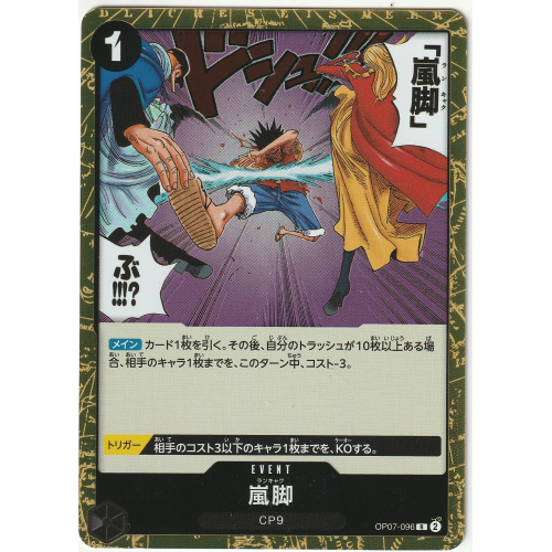 【ワンピースカード】嵐脚 Rの商品画像