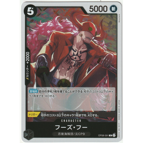【ワンピースカード】フーズ・フー Rの商品画像