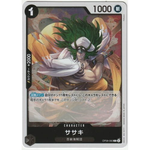 【ワンピースカード】ササキ Rの商品画像