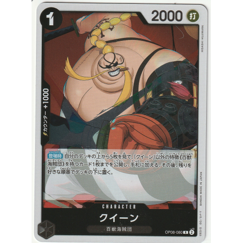 【ワンピースカード】クイーン Rの商品画像