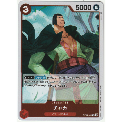 【ワンピースカード】チャカ Rの商品画像