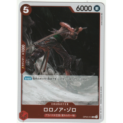 【ワンピースカード】ロロノア・ゾロ Rの商品画像