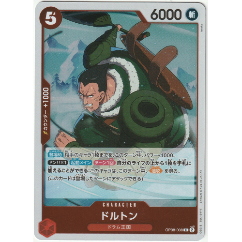 【ワンピースカード】ドルトン Rの商品画像