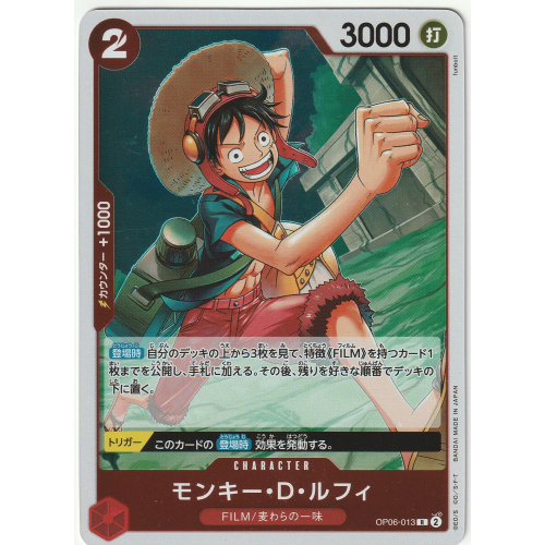 【ワンピースカード】モンキー・D・ルフィ Rの商品画像