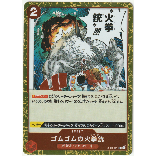 【ワンピースカード】 ゴムゴムの火拳銃 Rの商品画像