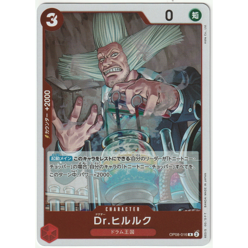 【ワンピースカード】Dr.ヒルルク Rの商品画像
