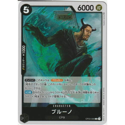【ワンピースカード】ブルーノ Rの商品画像