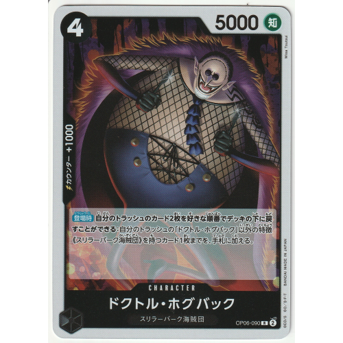 【ワンピースカード】ドクトル・ホグバック Rの商品画像