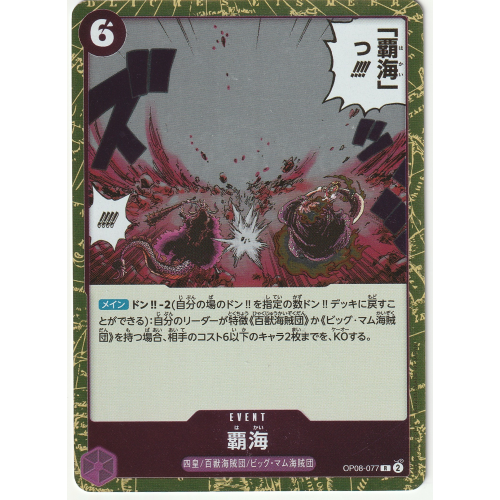 【ワンピースカード】覇海 Rの商品画像