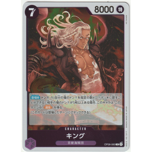 【ワンピースカード】キング Rの商品画像