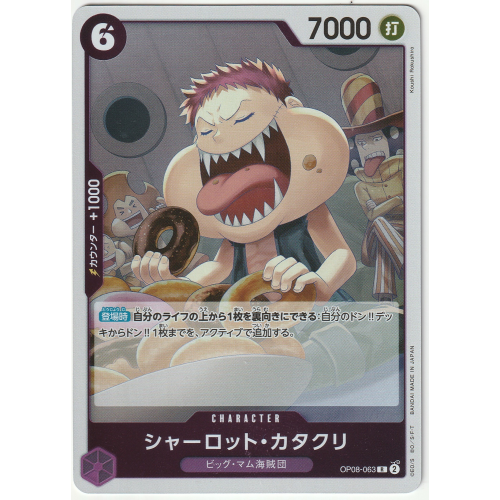 【ワンピースカード】シャーロット・カタクリ Rの商品画像
