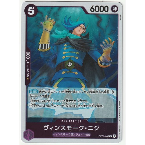 【ワンピースカード】ヴィンスモーク・ニジ Rの商品画像