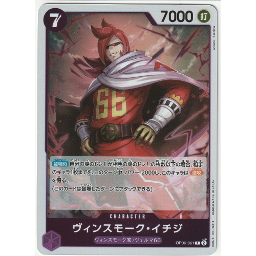 【ワンピースカード】ヴィンスモーク・イチジ Rの商品画像