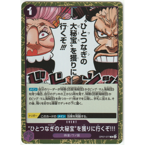 【ワンピースカード】"ひとつなぎの大秘宝"を獲りに行くぞ!!! Rの商品画像