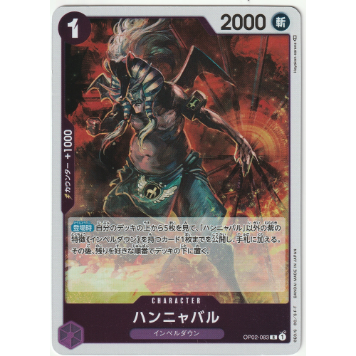 【ワンピースカード】ハンニャバル Rの商品画像