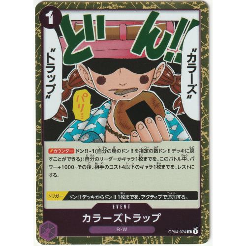 【ワンピースカード】カラーズトラップ Rの商品画像