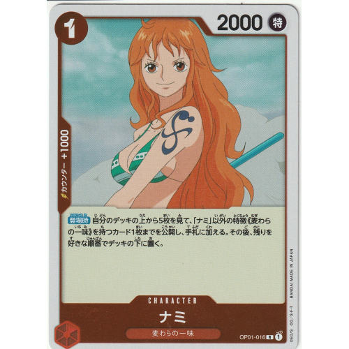 【ワンピースカード】ナミ Rの商品画像