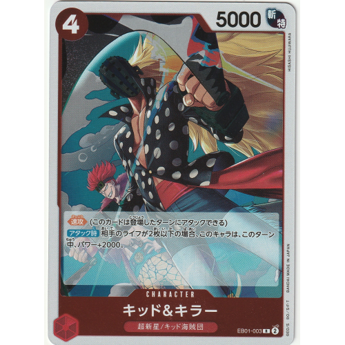 【ワンピースカード】キッド&キラー Rの商品画像