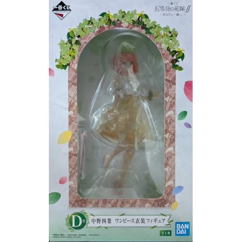 五等分の花嫁 五等分の花嫁∬ ~あなたと一緒に。~ D賞 中野四葉 ワンピース衣装フィギュアの商品画像