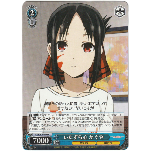 【ヴァイスシュヴァルツ】いたずら心 かぐや Cの商品画像
